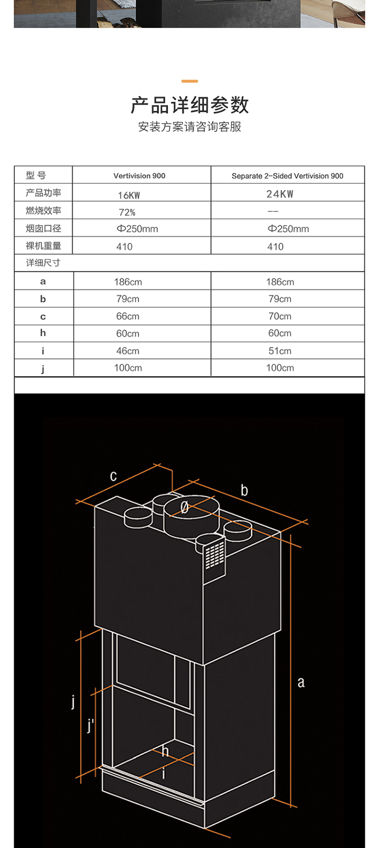 法國TOTEM -Vertivision 900嵌入式雙面壁爐.jpg