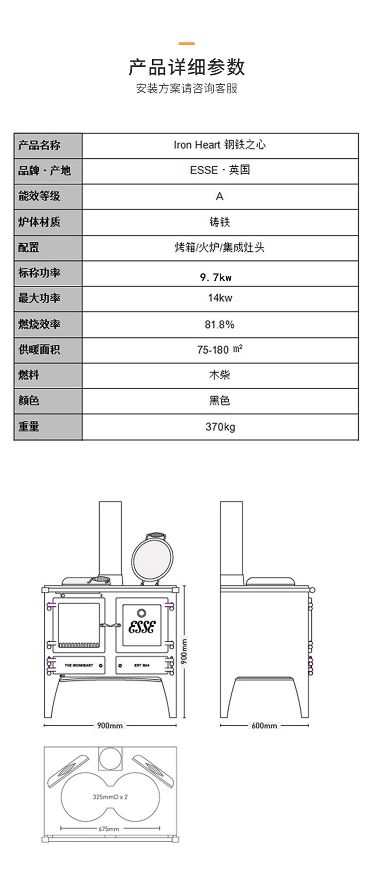 英國ESSE-Ironheart進口可做飯真火壁爐.jpg